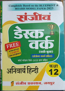 Sanjiv Desk Work Hindi Class 12: Buy Sanjiv Desk Work Hindi Class 12 by