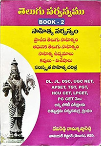 Telugu Sarvaswam Book 2 [telugu]: Buy Telugu Sarvaswam Book 2 [telugu