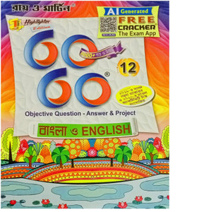 HS Suggestion 2024 Ray & Martin 60 60 Bengali English ( Objective