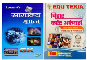 LUCENT General Knowledge(Hindi) + EDU TERIA Bihar Current Affairs 2023
