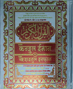 Quran Pak Kanzul Iman K25 HQ Hindi: Buy Quran Pak Kanzul Iman K25 HQ