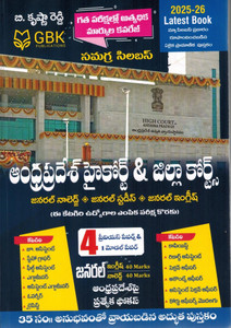 Andhra Pradesh High Court And District Court - General Knowledge