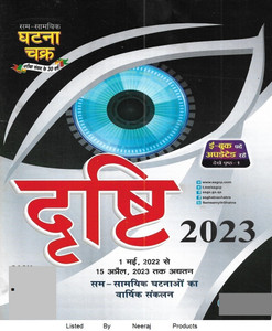 Drishti Current Affairs Yearly 2023 In Hindi (April 2022 To April 2023