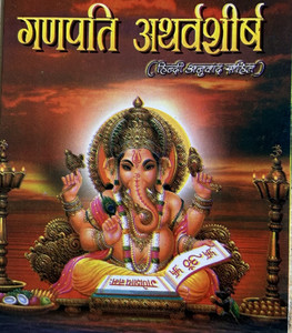 Shri Ganpati Atharvashirsha Book In Hindi (Pack Of 5): Buy Shri Ganpati