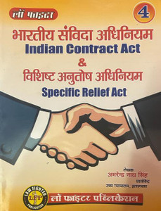 Indian Contract Act And Specific Relief Act ( Hindi ): Buy Indian