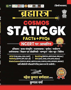 Cosmos Bramhastra Static GK | Hindi Medium Facts + PYQ |Based On NCERT