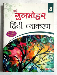Nai Gulmohar Hindi Vyakaran Class- 8 (Old Like New Book): Buy Nai Gulmohar Hindi Vyakaran Class ...