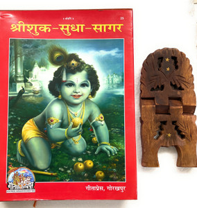 Shrimad Bhagwat Geeta Shri Sukh-SudhaSagar Hindi Code-25 Published By