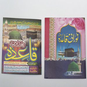 Noorani Qaida &amp; Yassarnal Quran: Buy Noorani Qaida &amp; Yassarnal Quran by ...