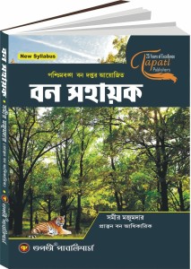 West Bengal Ban Sahayak Forest Department 2023 Bengali Version Buy