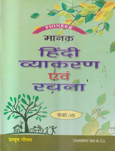 Pioneer Manak Hindi Vyakaran Class Vii: Buy Pioneer Manak Hindi