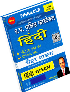 UP Police Constable Hindi Book: Buy UP Police Constable Hindi Book by