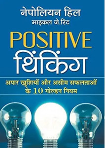 Positive Thinking....... Hindi Book: Buy Positive Thinking....... Hindi