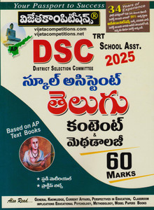 AP DSC-TRT School Assistant Telugu Content & Methodology-2025 (Telugu