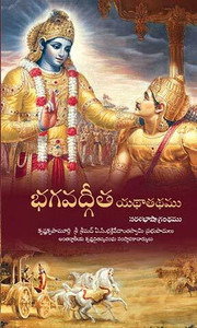 Bhagavad Gita : Telugu Edition: Buy Bhagavad Gita : Telugu Edition by A