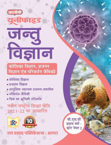 Zoology (Cell, Reproductive & Developmental Biology) - Hindi: Buy