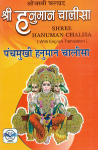 Shree Hanuman Chalisa | Panchmukhi Hanuman Chalisa With English