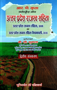 UP Revenue Code 2006, Revenue Code Rules 2016 (Hindi Edition): Buy UP