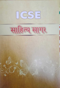 ICSE Sahitya Sagar As Per The Latest 2024 Syllabus: Buy ICSE Sahitya
