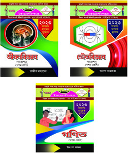 Madhyamik Suggestion 2023 Baitaranipar ( MATHEMETICS, PHYSICAL SCIENCE