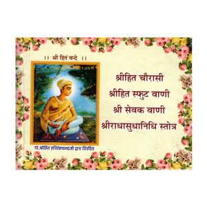 Shopsy Shrihit Chaurasi by Shri Hit Harivansh Chandra Ji - Image 1