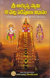 Ayyappa Swamy Padi Pooja Vidhanam Telugu: Buy Ayyappa Swamy Padi Pooja