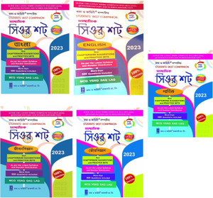 Madhyamik Suggestion 2023 Sure Short ( ( BENGALI, ENGLISH, MATHEMETICS