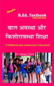 CHILDHOOD AND ADOLESCENCE EDUCATION (Hindi Medium) B.ed Textbook: Buy