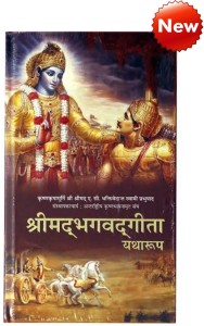 Shrimad Bhagwat Geeta Hindi ISKON New Buy Shrimad Bhagwat Geeta