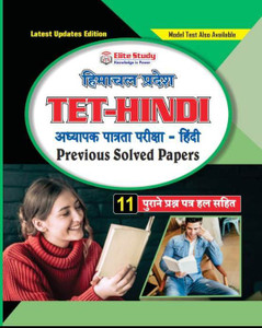 HP TET LT Hindi Solved Question Papers & Model Test Paper (Himachal