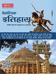 Chronicle History Hindi: Buy Chronicle History Hindi by nl ojha at Low