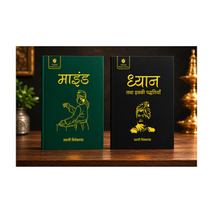 Sahitya Sarowar Mind & Dhyan Tatha Iski Paddhatiyan Combo Pack of 2 - Image 3