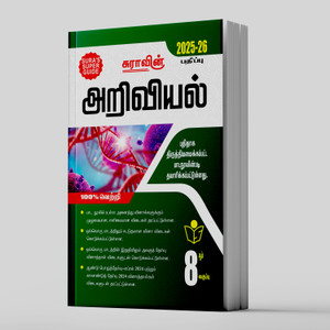 SURA GUIDE FOR 8TH SCIENCE DOWNLOAD PDF visual data 5