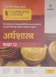 ARIHANT COMPLETE COURSE CLASS 12 UP BOARD 2020 21 PDF DOWNLOAD visual data 2