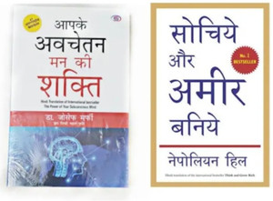 The Power Of Your Subconscious Mind And Think And Grow( Hindi): Buy The