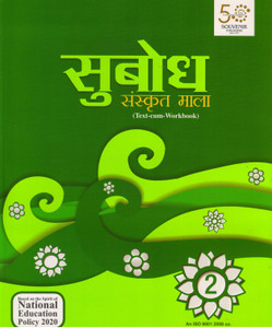 souvenir-subodh-sanskrit-mala-