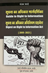 [Hindi Edition] Guide To Right To Information And Digest On Right To