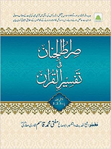 Tafseer Siratul Jinan By Mufti Qasim Urdu 10 Volumes Mojuda Zamane Tafseer Siratul Jinan By Mufti Qasim Urdu 10 Volumes Mojuda Zamane