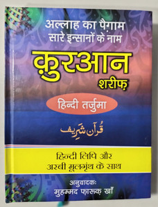 The Quran Sharif In Hindi: Allah’s Message To The World: Buy The Quran