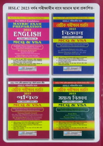 MCQ And VSA | English + Science + Mathematics + Social Science