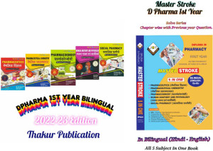 Thakur Publication D Pharma 1st Year In Bilingual 5 Books Set With ...
