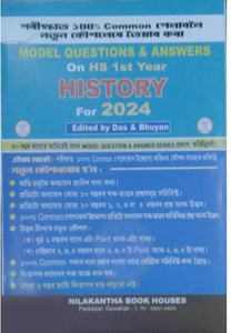 History | Assamese Medium | Model Questions And Answers For HS First