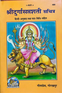 Shree Durga Saptashati Sachitra- Hindi Anuvad Tatha Path Bidhi Sahit