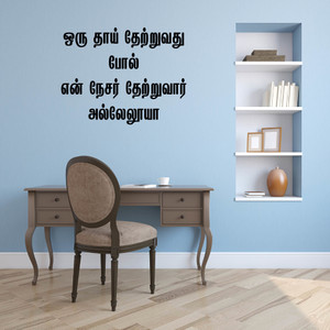 PEACOCKRIDE 60 cm Oru Thai Thetruvathu Pol I Jesus I Jesus Tamil Bible
