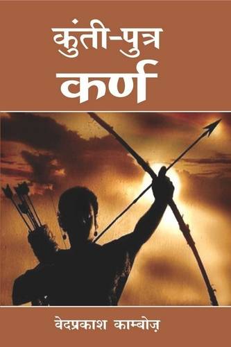 Kunti – Putra Karna