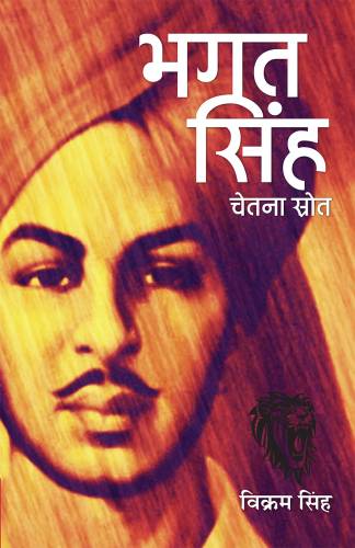 Pakistan mein Rajnaitik Netratva(Hindi, Hardcover, Bhagat Singh)