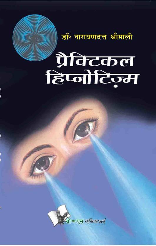 Practical Hypnotism Hindi By Narayan Dutt Shrimali Buy Paperback