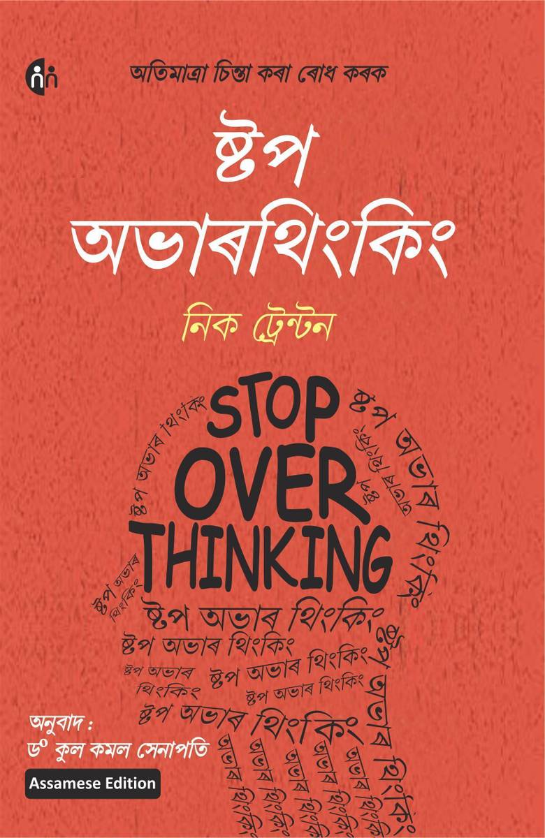 Stop Overthinking