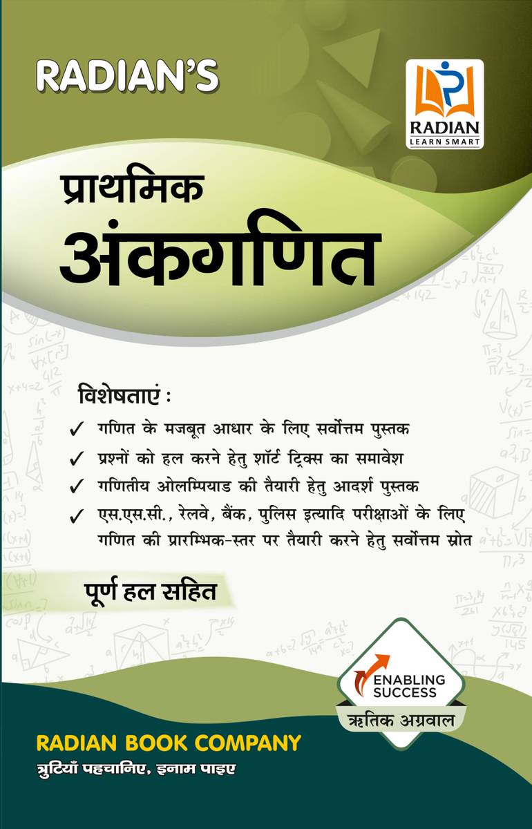 Prathmik Ankganit (Basic Maths) Guide Book for Entrance and Competitive Exams in Hindi 2024