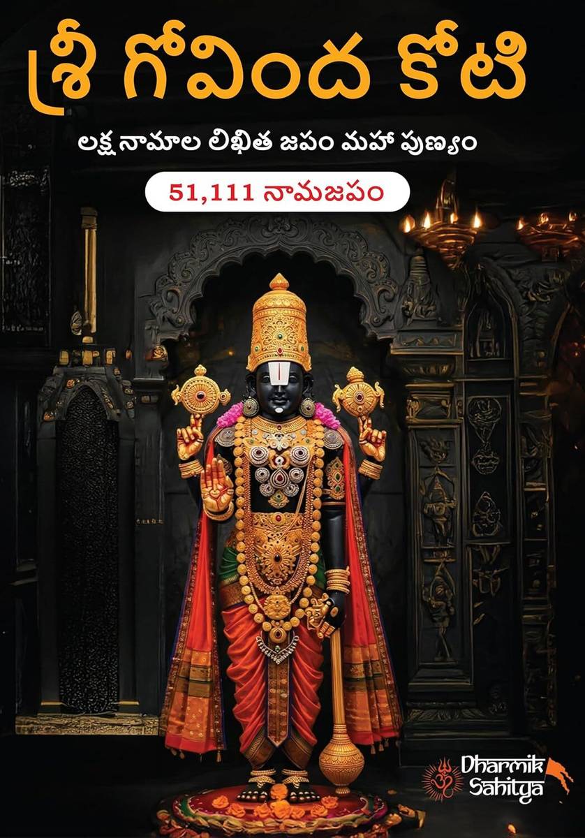 Govind Koti (120 Pages) 1